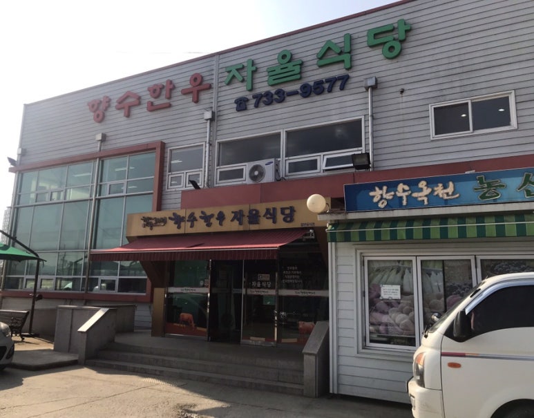 한우자율식당 이미지