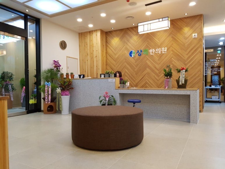 상록한의원 이미지