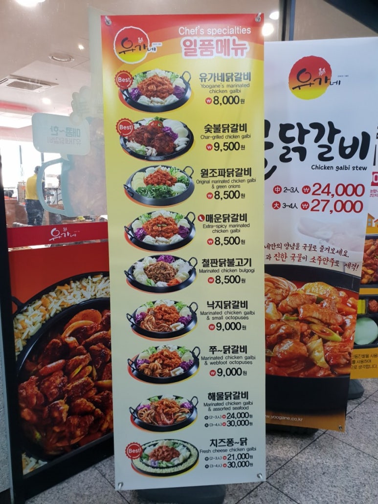 유가네닭갈비용인 이미지