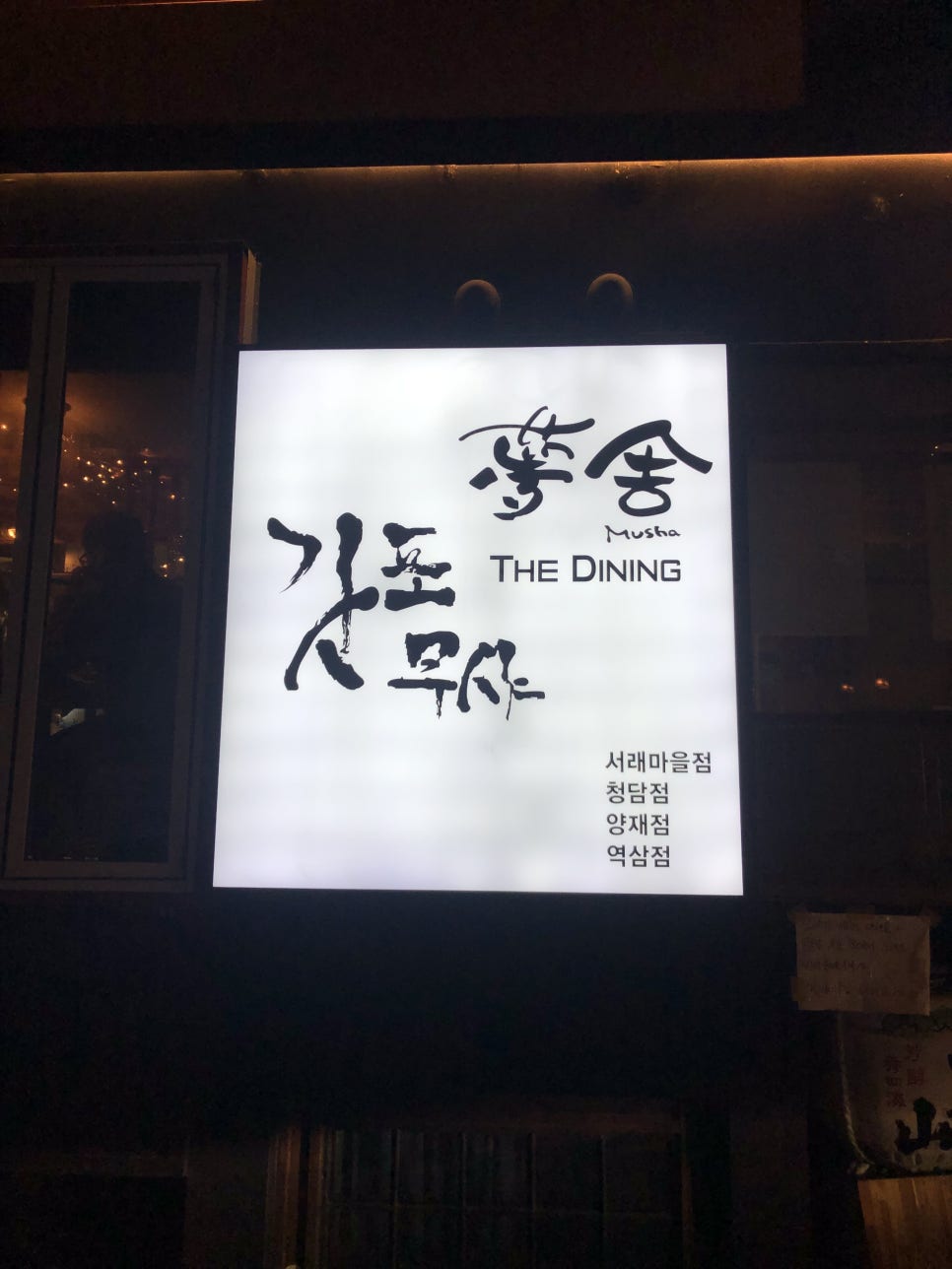 갓포무샤 이미지