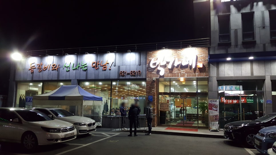박가네등갈비 이미지