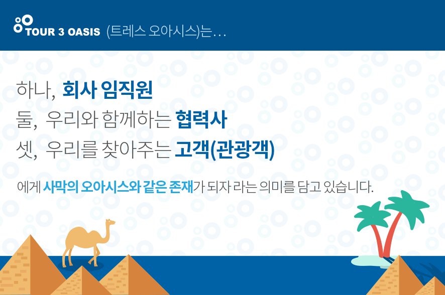 오아시스여행사 이미지