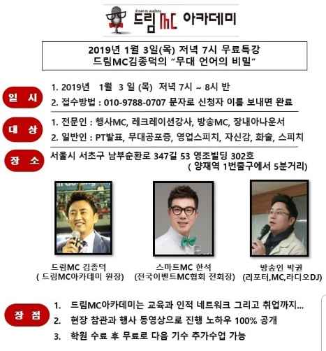 드림MC아카데미 이미지