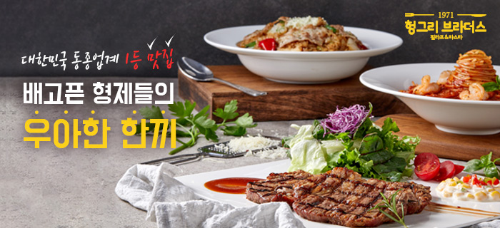 헝그리브라더스 이미지