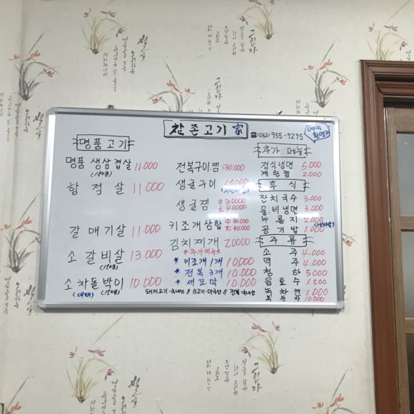 참존고기 이미지