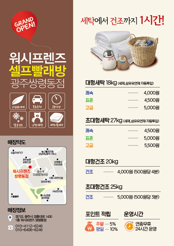 워시프렌즈셀프빨래방광주 이미지