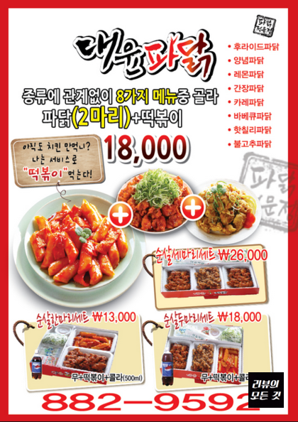 대윤파닭 이미지