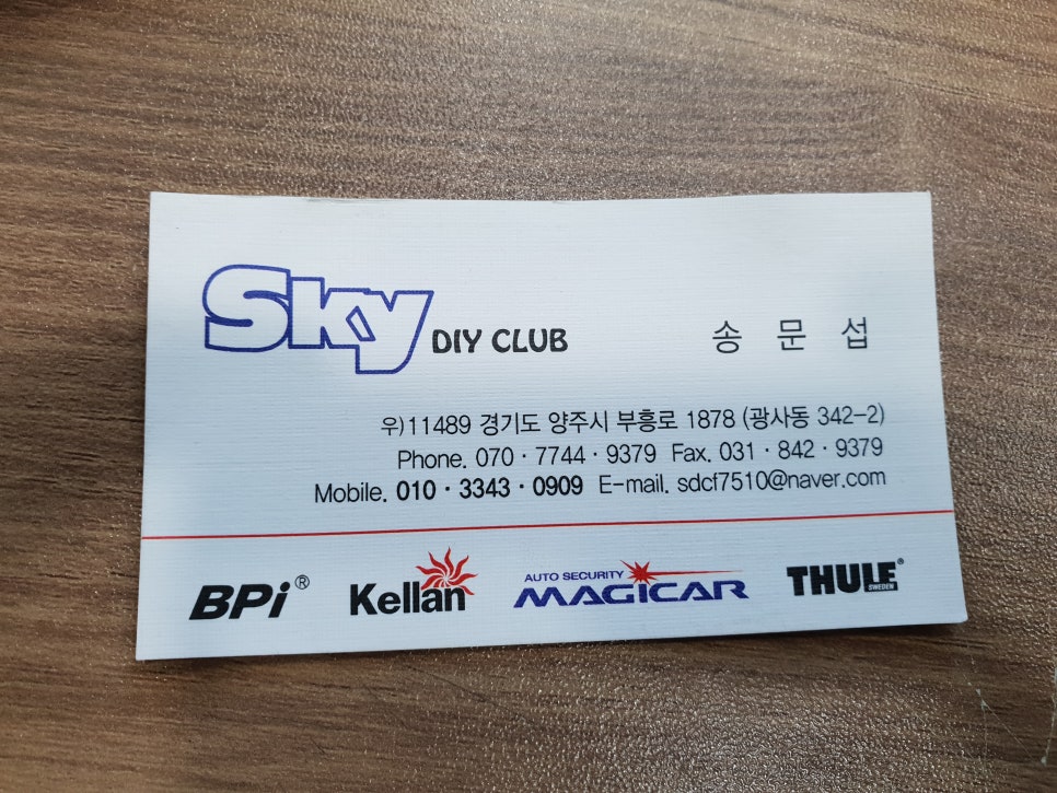 스카이자동차용품점 이미지