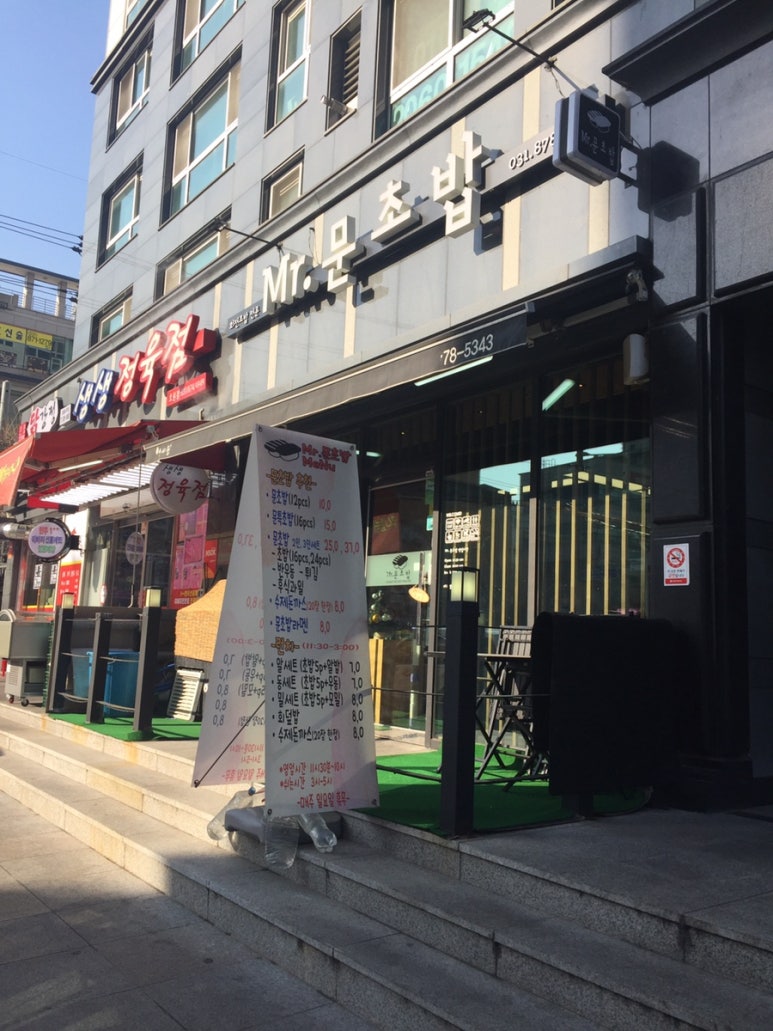 문초밥 이미지