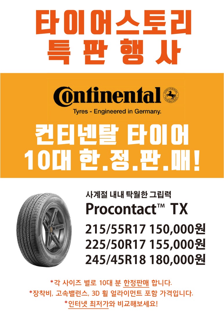 콘티넨탈타이어 이미지