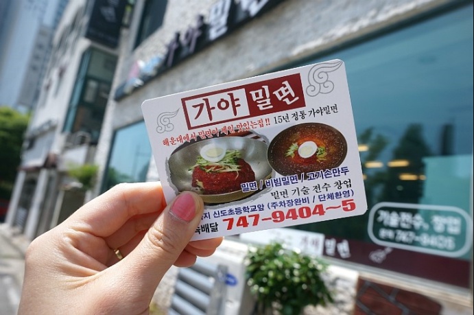 가야밀면양 이미지