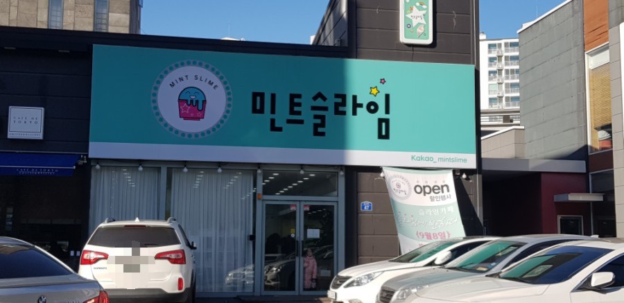 민트슬라임 이미지
