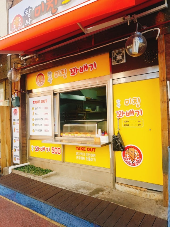 찹쌀미친꽈배기 이미지