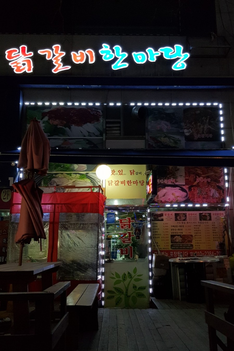 닭갈비한마당 이미지