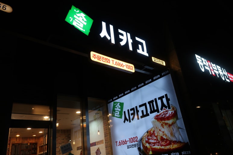 솔시카고피자 이미지