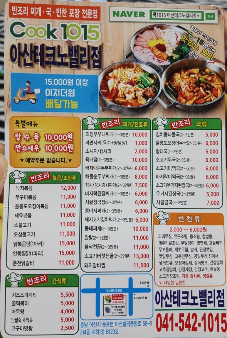 쿡1015아산 이미지