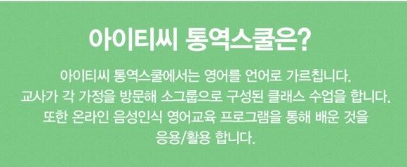 아이티씨통역스쿨 이미지