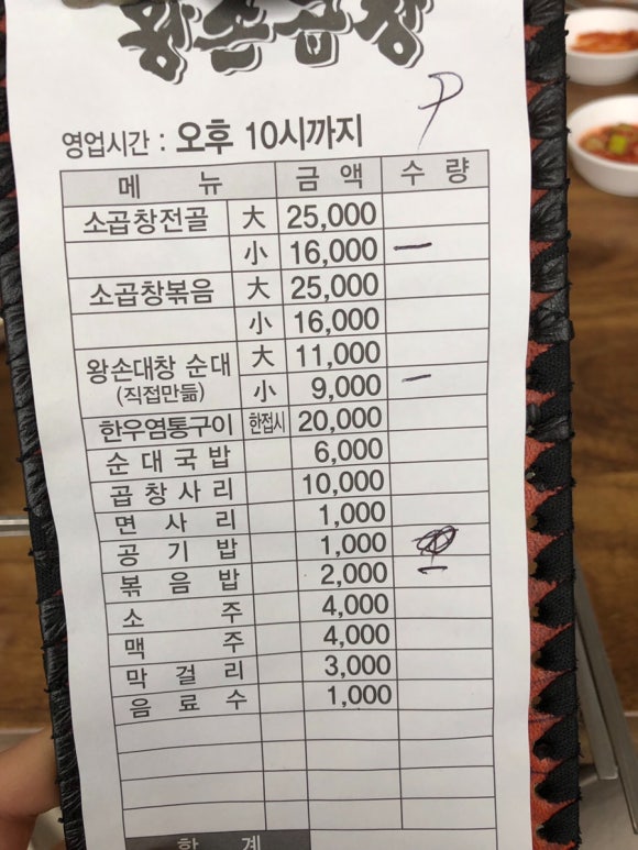 왕손곱창식당 이미지