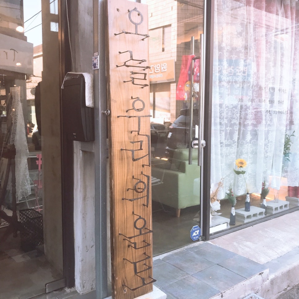 오늘우리의온도 이미지