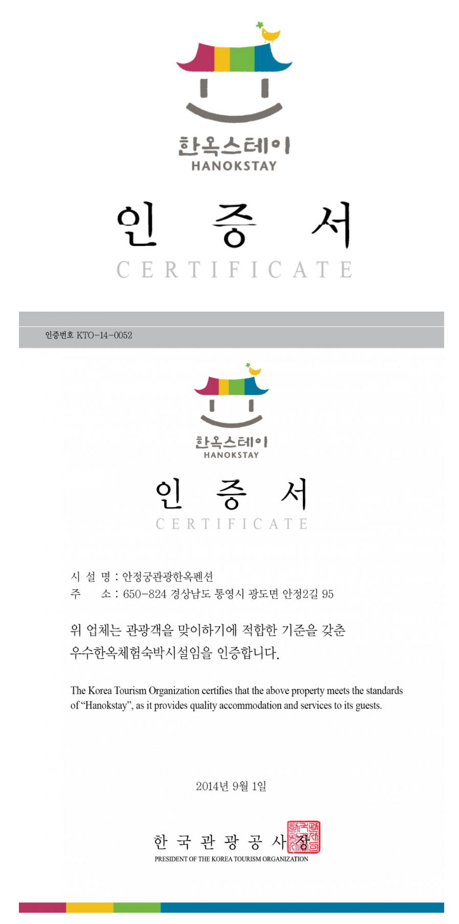 안정궁 관광 한옥 펜션 이미지