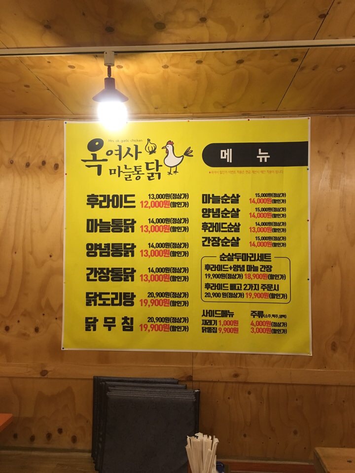 옥여사마늘통닭 이미지
