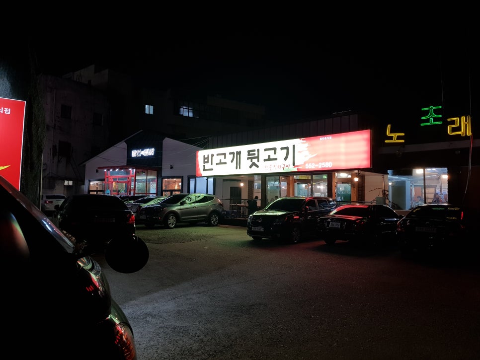 반고개뒷고기 이미지