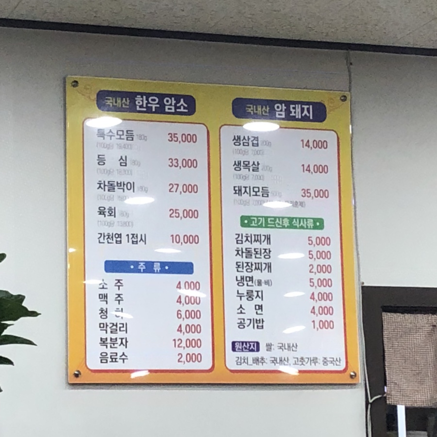 신문성정육식당 이미지