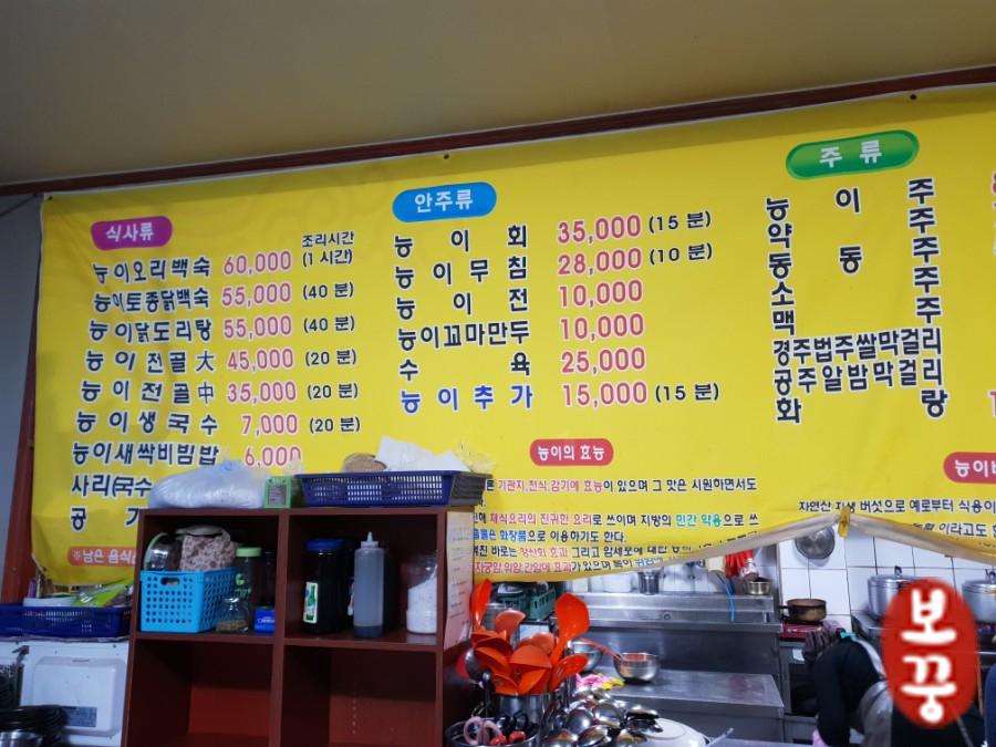 제1능이버섯백숙과능이생국수 이미지