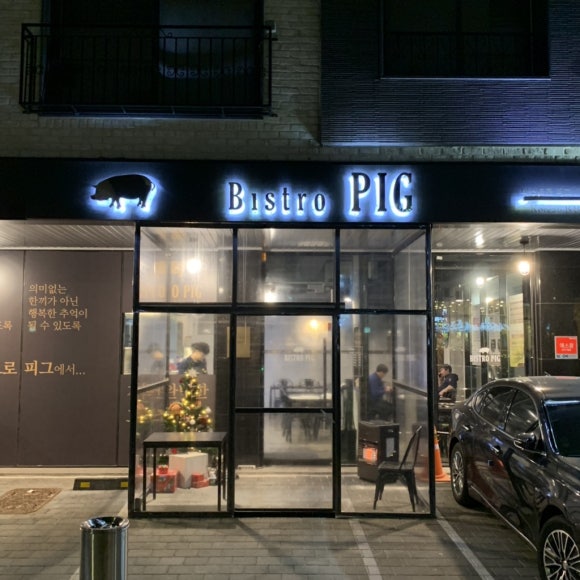 비스트로피그(Bistro Pig) 이미지