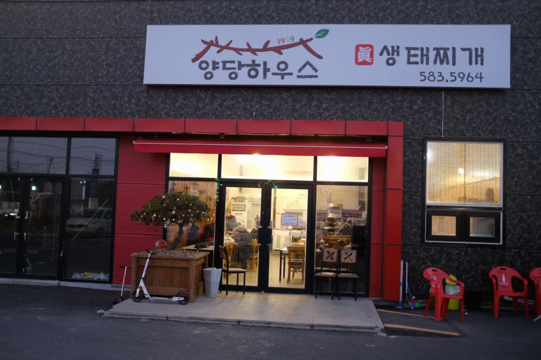 양당하우스 이미지