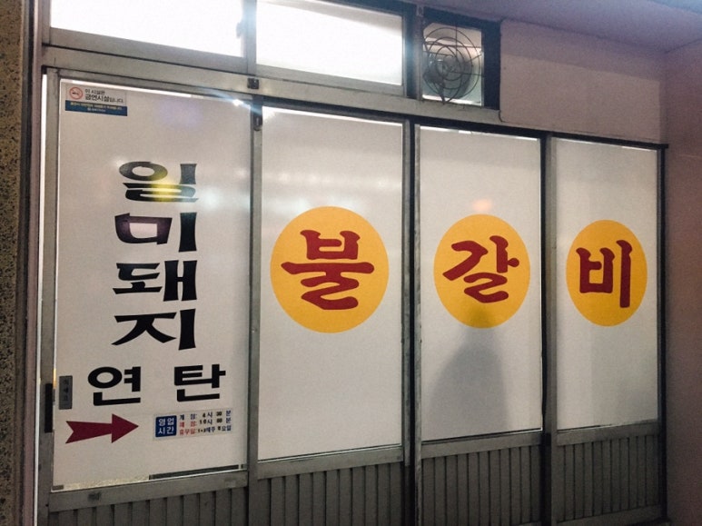 일미불갈비 이미지