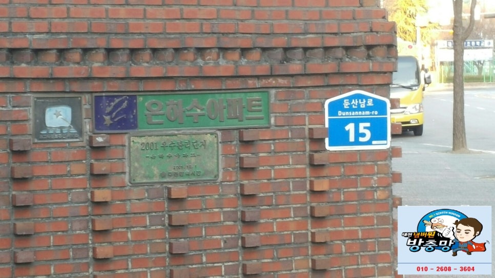 대전넘버원방충망 이미지