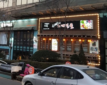 근이네조개전골 이미지
