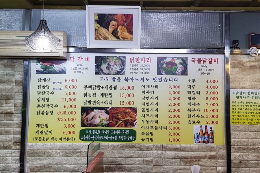 닭갈비한마당 이미지