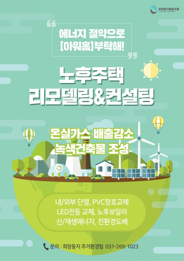 희망둥지협동조합 이미지