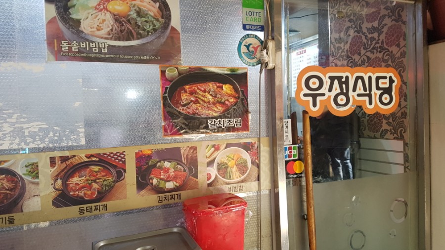 우정 닭곰탕 이미지