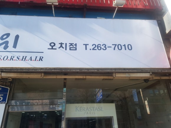 차선생헤어샵 이미지
