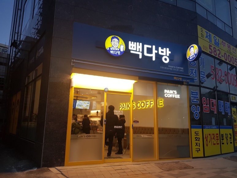 빽다방 인천도화청운대점 이미지