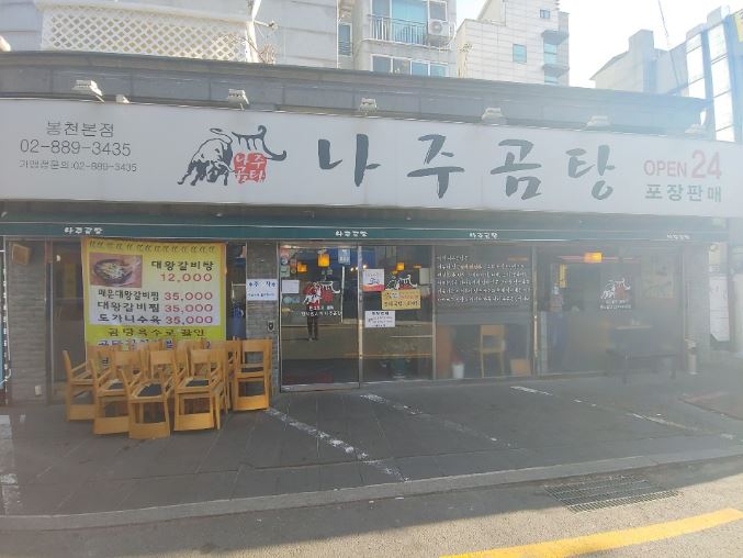 2대곰탕 이미지