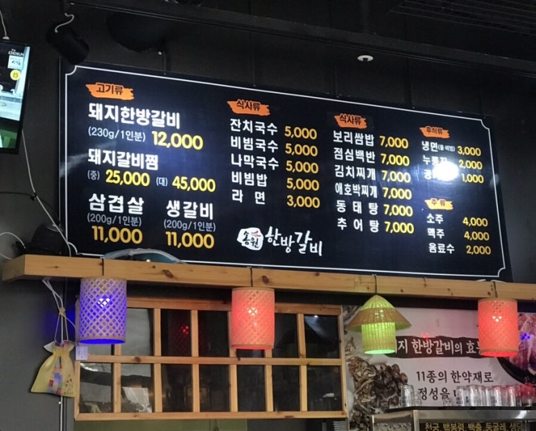 송원한방갈비 이미지