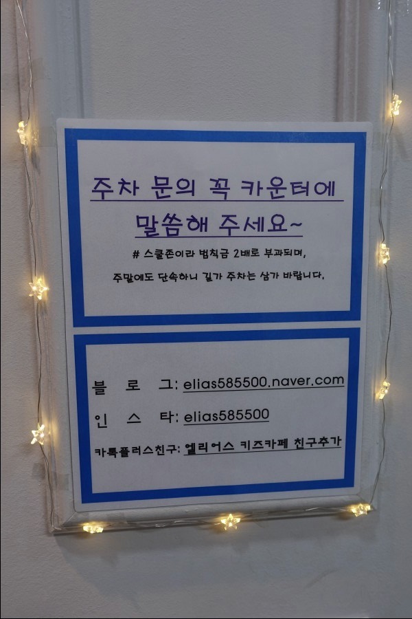 엘리어스키즈카페 이미지