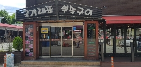 국가대표부속구이 이미지