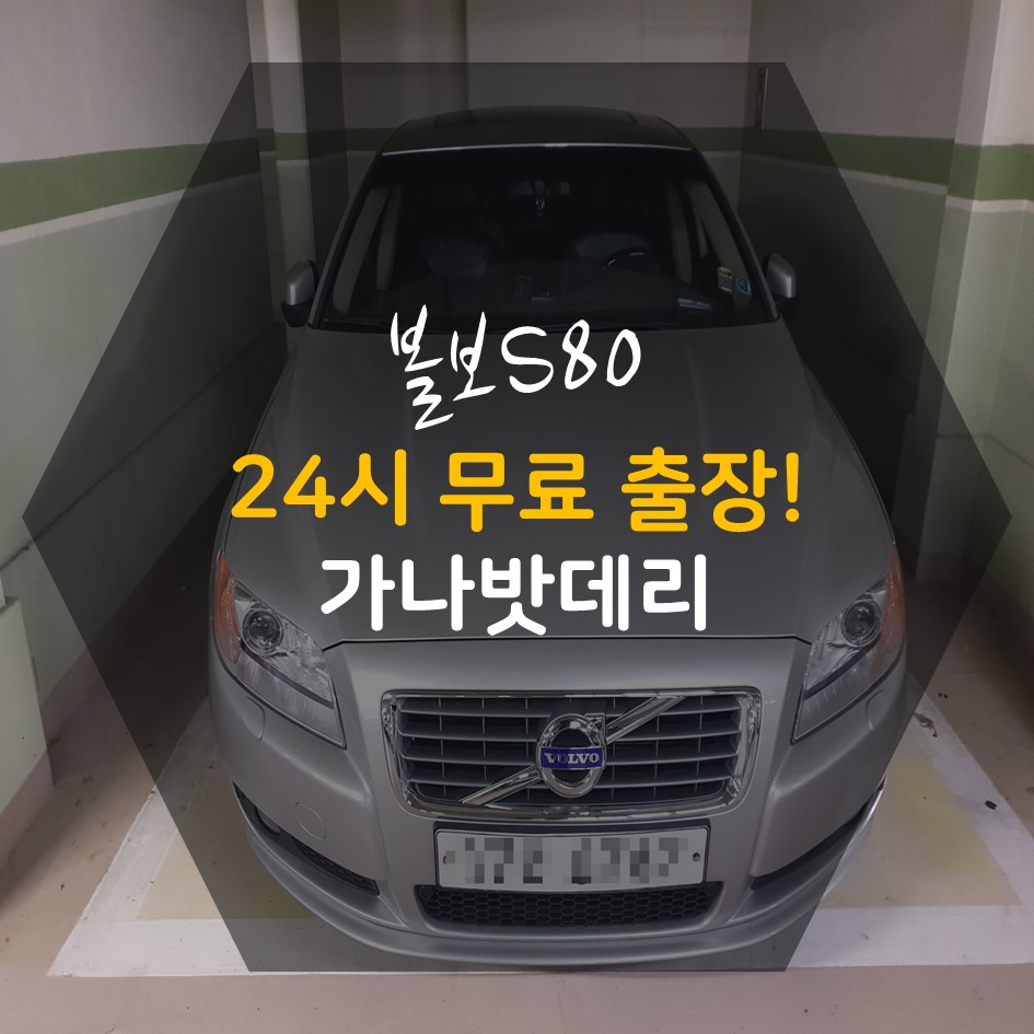 24시광주자동차배터리할인점 이미지