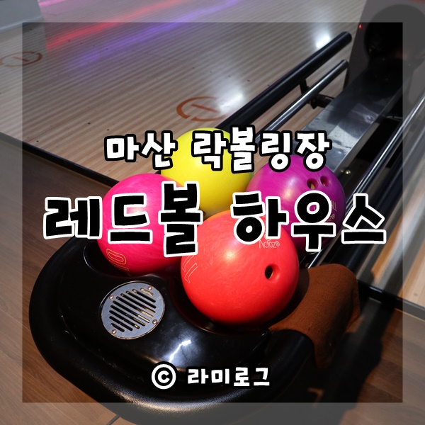 레드볼하우스 이미지