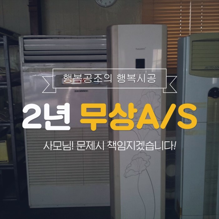 행복공조 이미지