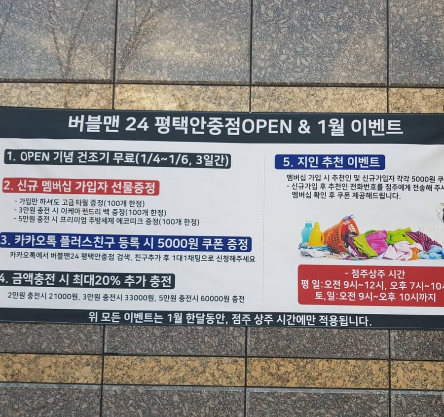 버블맨24평택 이미지