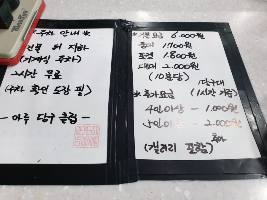 마루당구장 이미지