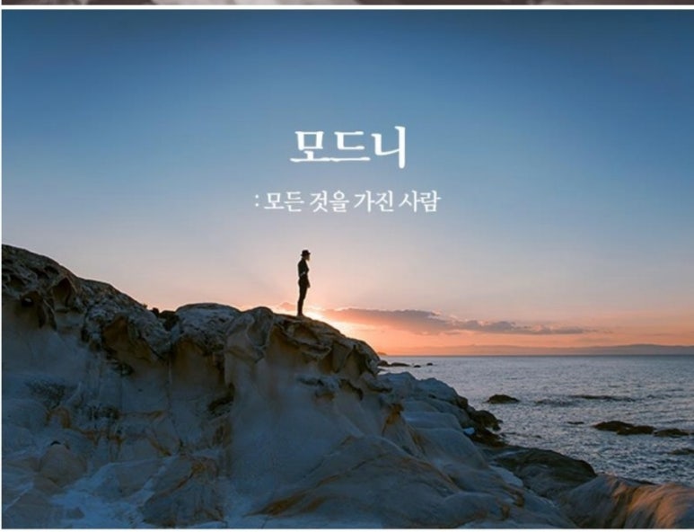 모드니 이미지