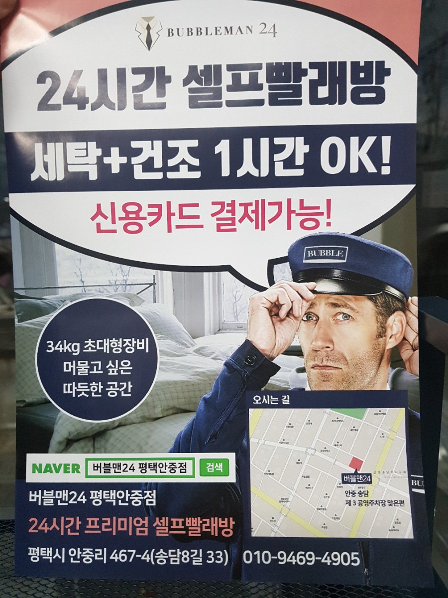 버블맨24평택 이미지