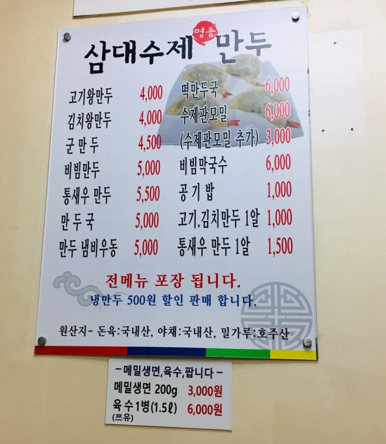 수제명품만두 이미지